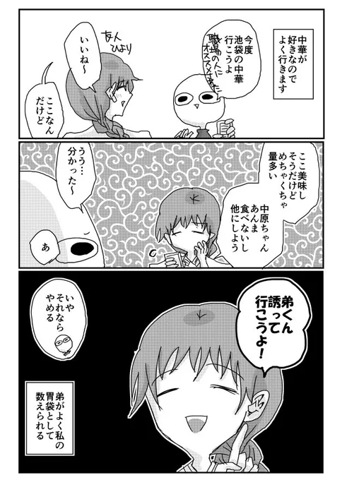 中華料理とデブ #弟よデブを誇れ