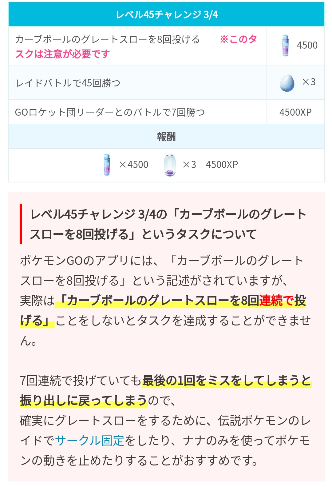 カーブ ボール の グレート スロー を 3 回 連続 で 投げる