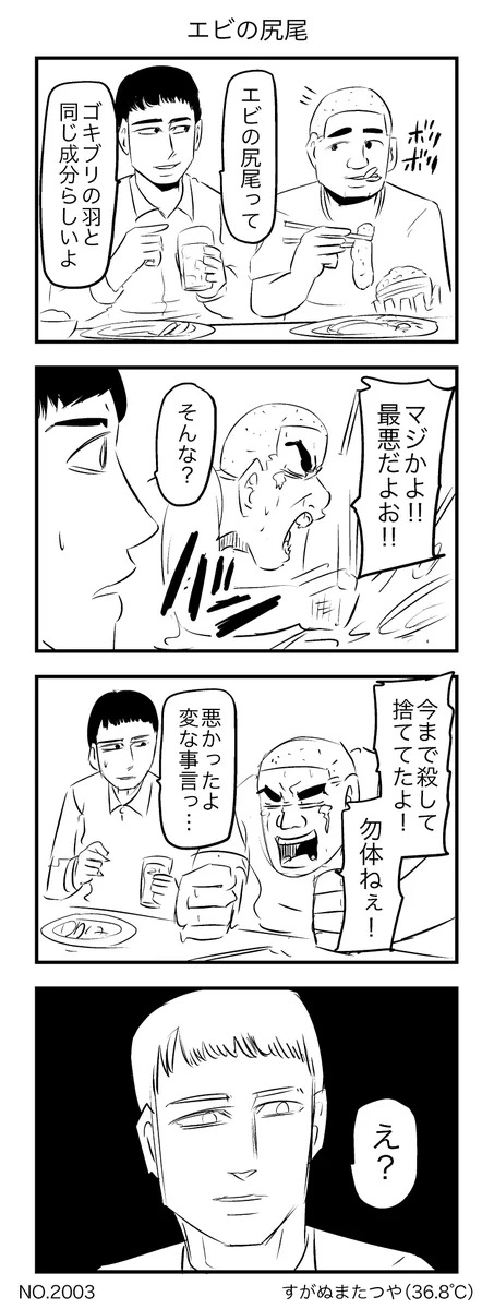 エビの尻尾と同じ成分の物とは…？今まで殺して捨てていたのが勿体ない…？！