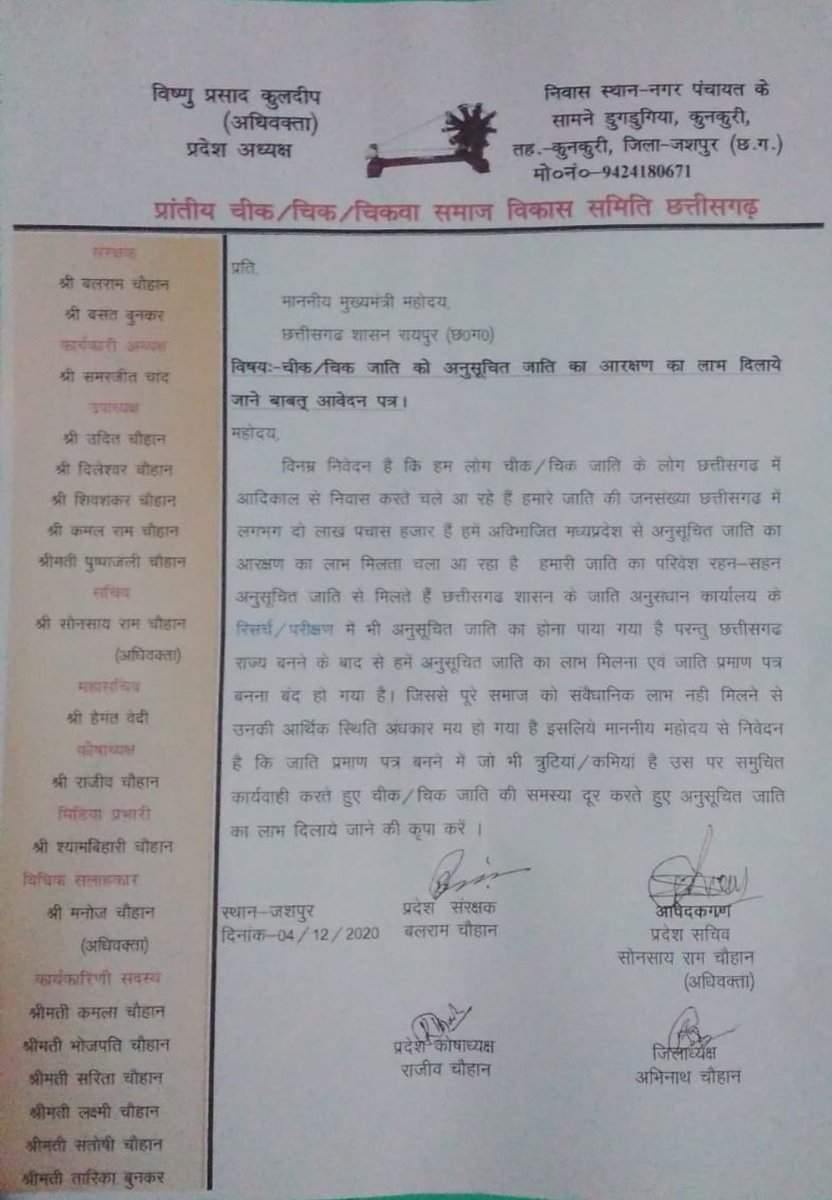 छत्तीसगढ़ के सरगुजा संभाग के जशपुर , अंबिकापुर,बलरामपुर, कुसमी, सीतापुर , सूरजपुर जिले में चिक जाति की जनसंख्या करीब ३.५० लाख है,,जो छत्तीसगढ़ निर्माण के बाद से आरक्षण से वंचित हैं। जबकि राज्य सरकार द्वारा केंद्र को इन्हे अनुसूचित जाति में शामिल करने की कृपा करें।