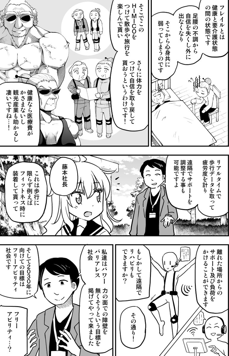 マンガでわかるパワードスーツ④ 