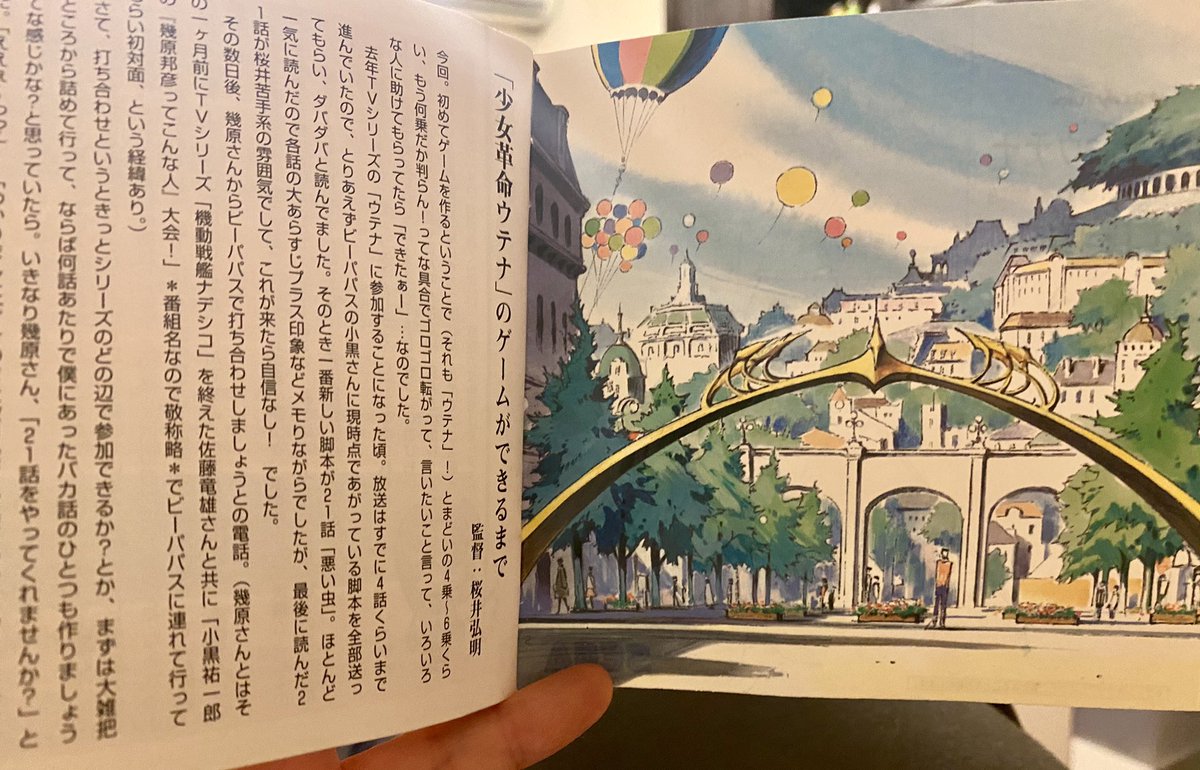 桜井さんがゲームの監督だったのだなぁ～
(ゲーム出た頃は赤ずきんチャチャの絵コンテ・演出のトンでるお方という認識でした…)

あ、セガのファックスクラブ!
AM1研～AM9研までだったかな?部署ごとの近況をFAXで流してくれるサービスがあって利用してましたねー
(ネット普及の過渡期…) 
