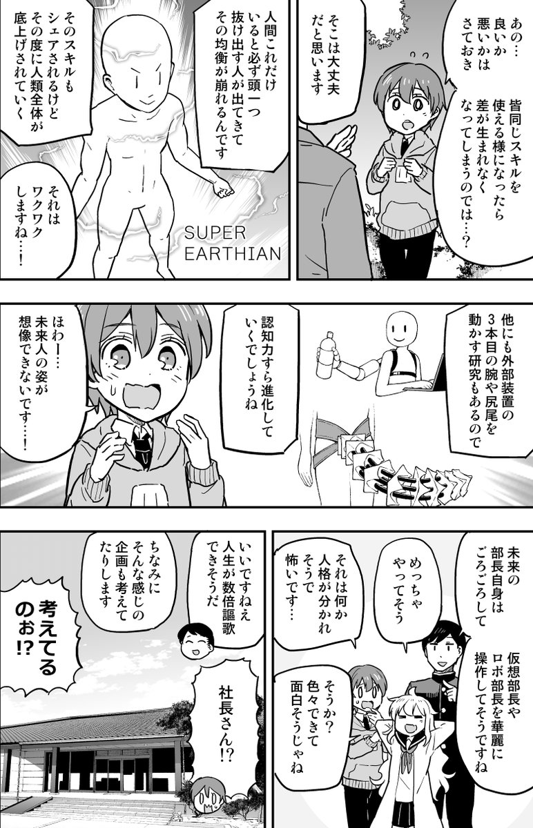 マンガでわかるパワードスーツ⑤ 