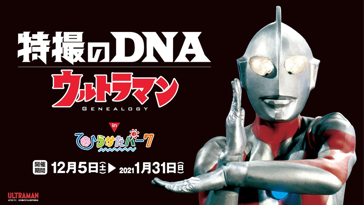 ウルトラマンガイア・高山我夢役 吉岡毅志さんと楽しむ「特撮のDNA