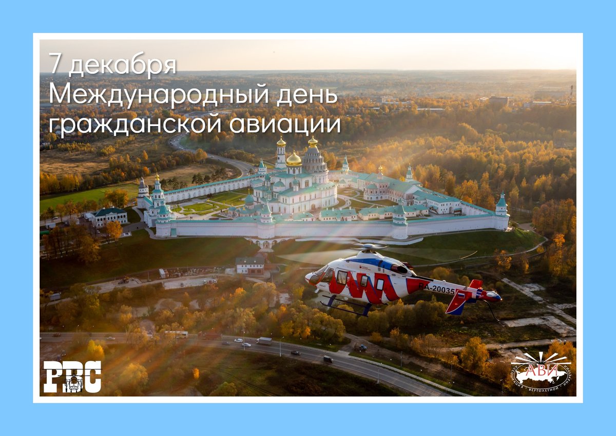 HeliMed_'s tweet photo. Dear colleagues, we congratulate you on the International Civil Aviation Day! https://t.co/JZkwKaMGXl