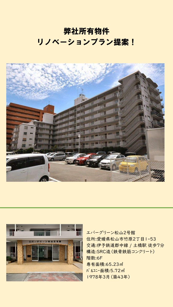 リノベる 愛媛 松山ショールーム 松山 市 竹原 エバーグリーン松山2号館 6f 日当たりのよい南向き65 リノベーションプランです 利便性の良いビンテージマンションでリノベして かしこく素敵な暮しを手にいれませんか 中古マンション リノベーション リノベる 愛媛 松山ショールーム 松山 市 竹原 エバーグリーン松山2号館 6f 日当たりのよい南向き65 リノベーションプランです 利便性の良いビンテージマンションでリノベして かしこく素敵な暮しを手にいれませんか 中古マンション リノベーション