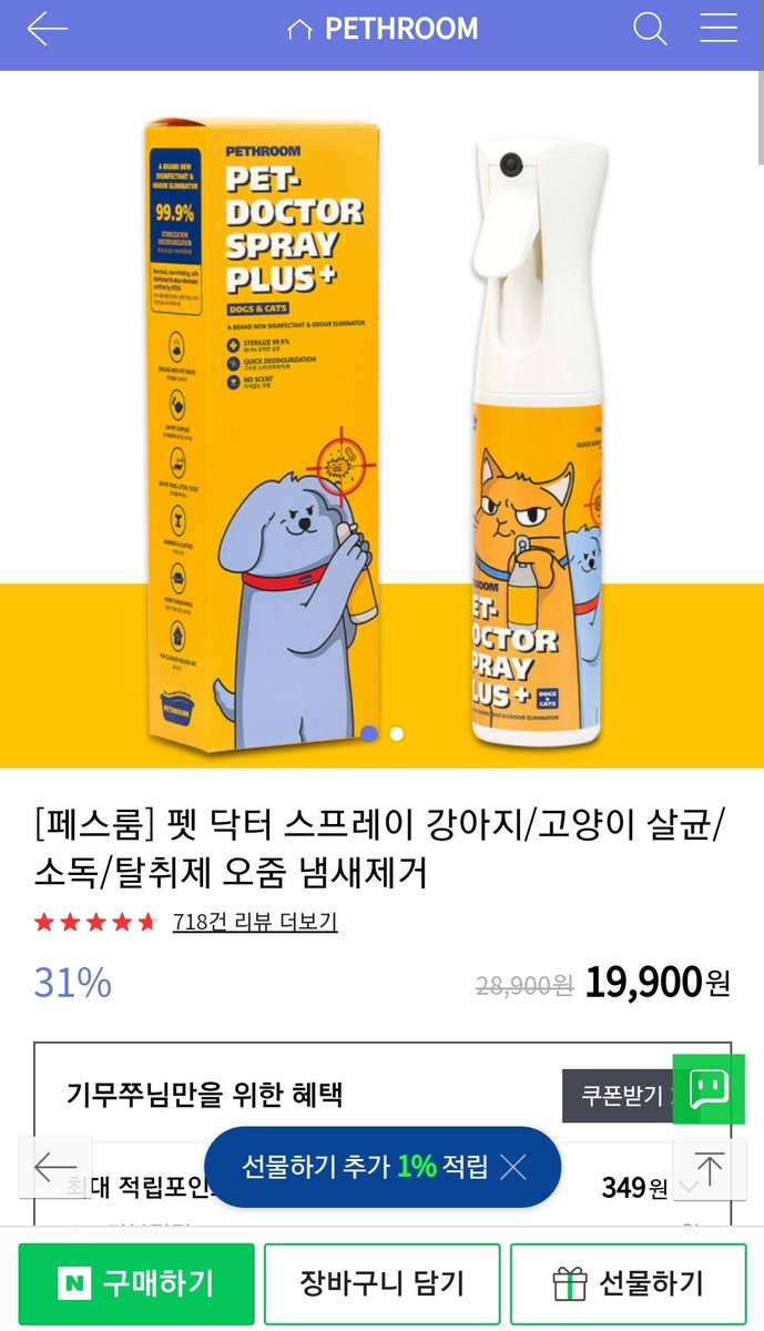 hoochu_1005's tweet photo. 🚨WOW🚨
[페스룸 닥터 스프레이]
안전성 확보를 위해 
토끼🐰와 쥐🐁에게 안구와 피부 동물 실험을 하고 나왔군요! 
엄~~청 안전하겠어요? ^^
자랑스런 연구 자료! 구매 결정시 꼭 참고 하겠습니다 ^^

*본사사이트에는 내용 없음
*네이버 스토어에 있음 (구형자료) https://t.co/DEKyAKhk6b