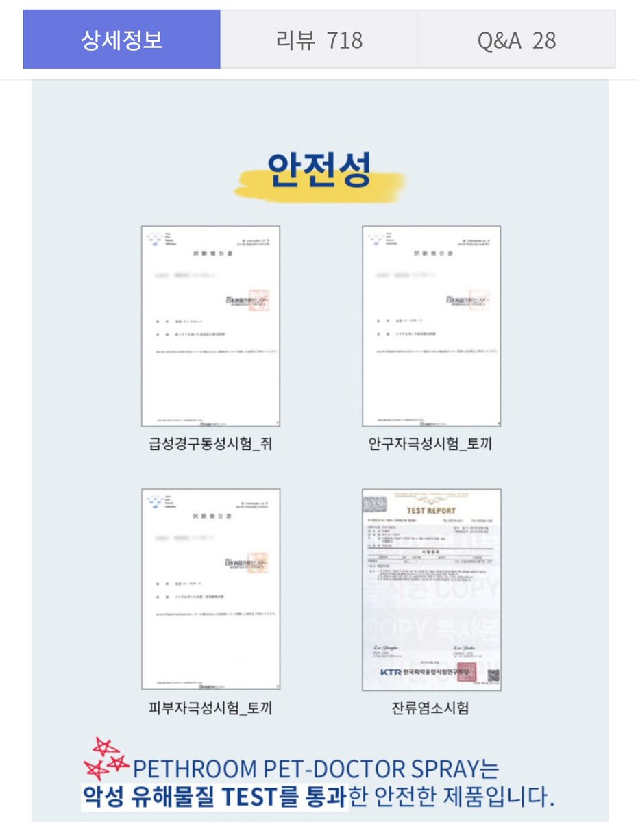 hoochu_1005's tweet photo. 🚨WOW🚨
[페스룸 닥터 스프레이]
안전성 확보를 위해 
토끼🐰와 쥐🐁에게 안구와 피부 동물 실험을 하고 나왔군요! 
엄~~청 안전하겠어요? ^^
자랑스런 연구 자료! 구매 결정시 꼭 참고 하겠습니다 ^^

*본사사이트에는 내용 없음
*네이버 스토어에 있음 (구형자료) https://t.co/DEKyAKhk6b