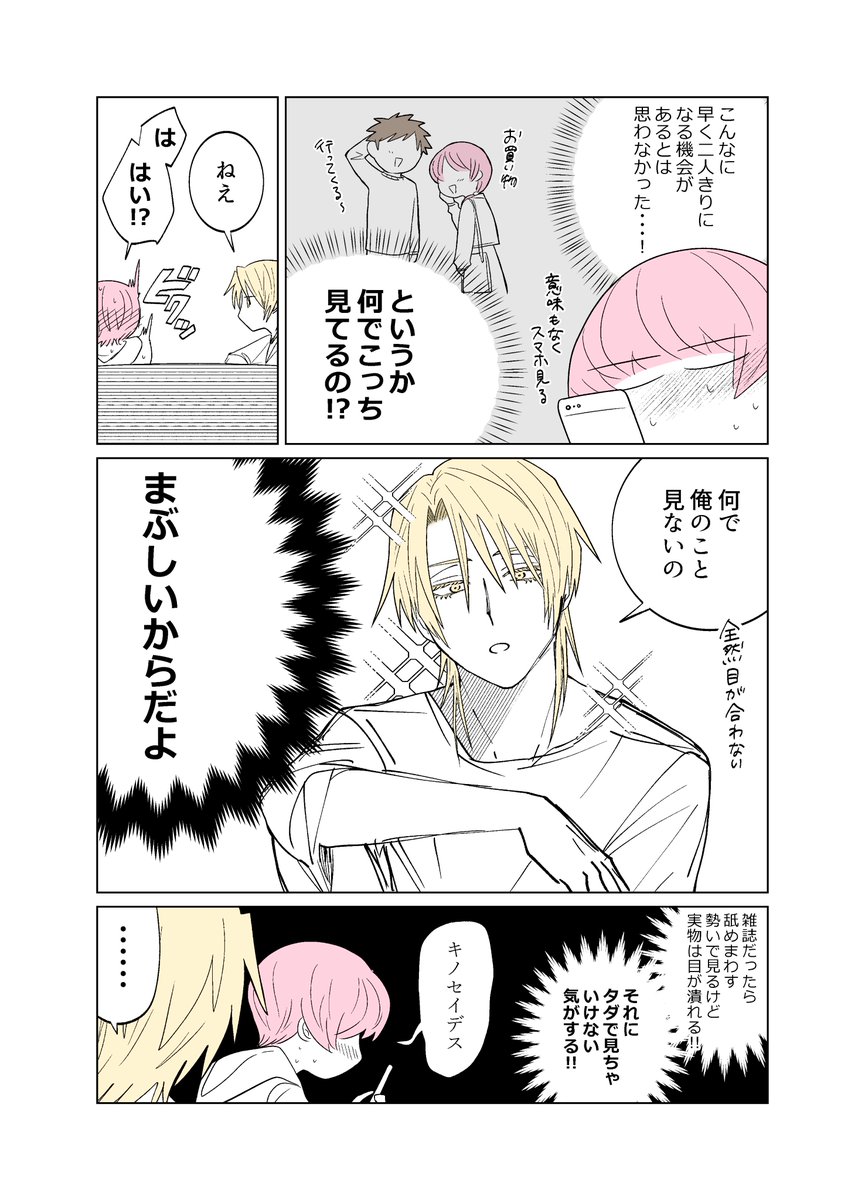 【創作漫画】推しが兄になりました【3】 