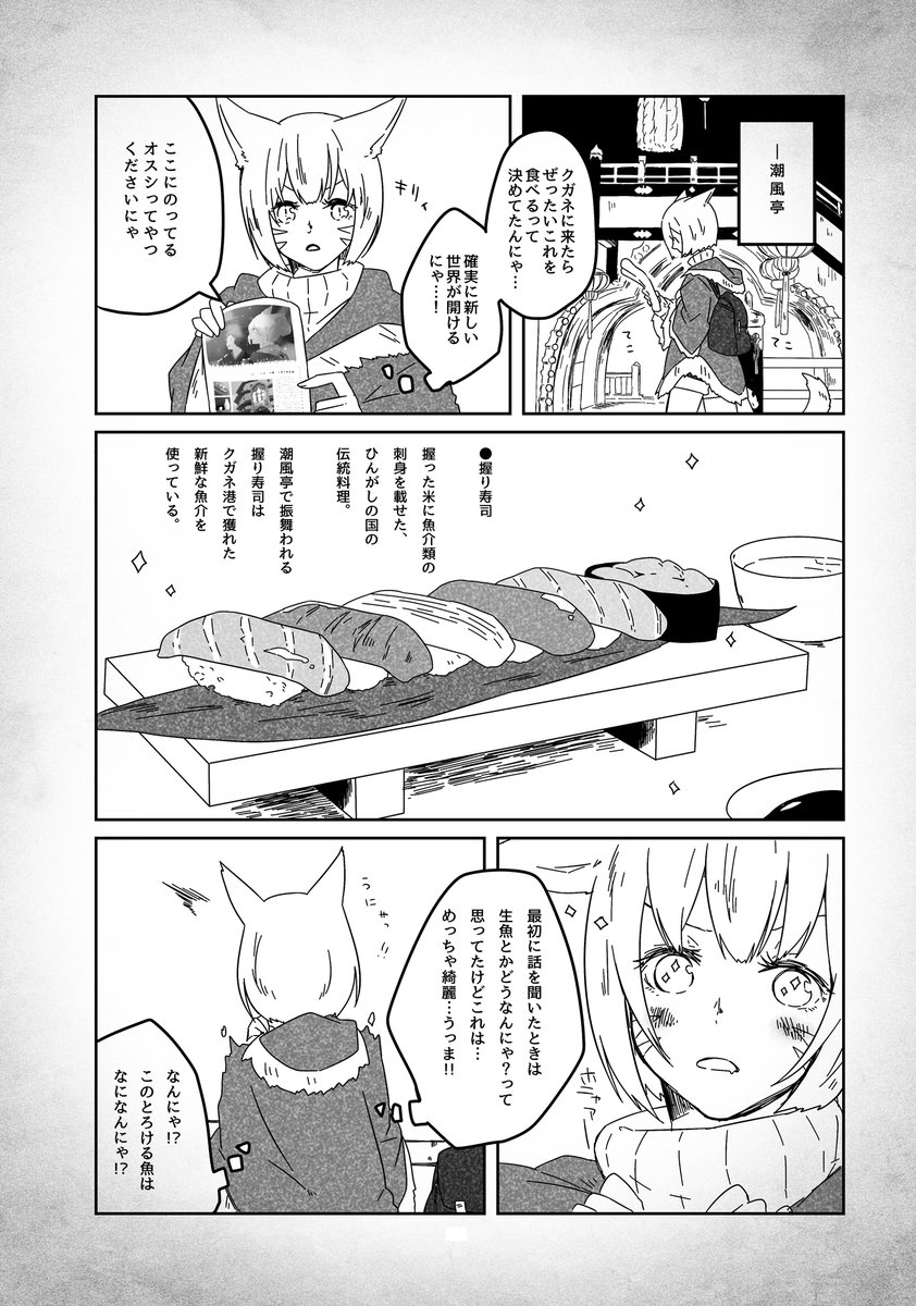 続・ミコッテのクガネで食べ歩き話(1/2) 