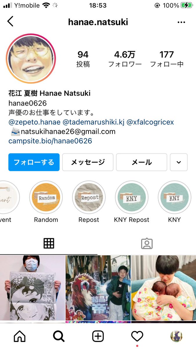 声優大好き 拡散希望 Instagramにて声優の花江夏樹さんの偽垢が見つかりました 花江さんはinstagramをやっていません こういう迷惑行為は辞めて欲しいです T Co Invxfsdq6i Twitter