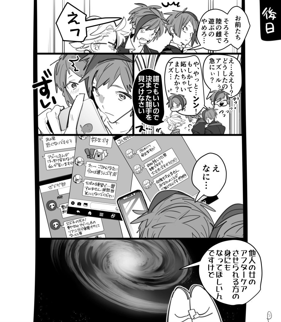 素の方で正解を叩き出す男(イドアズ)
※?&?の女性関係がたいへん清くなくよろしくないです
※堂々とモブ女子がいます
※いろいろご注意 
