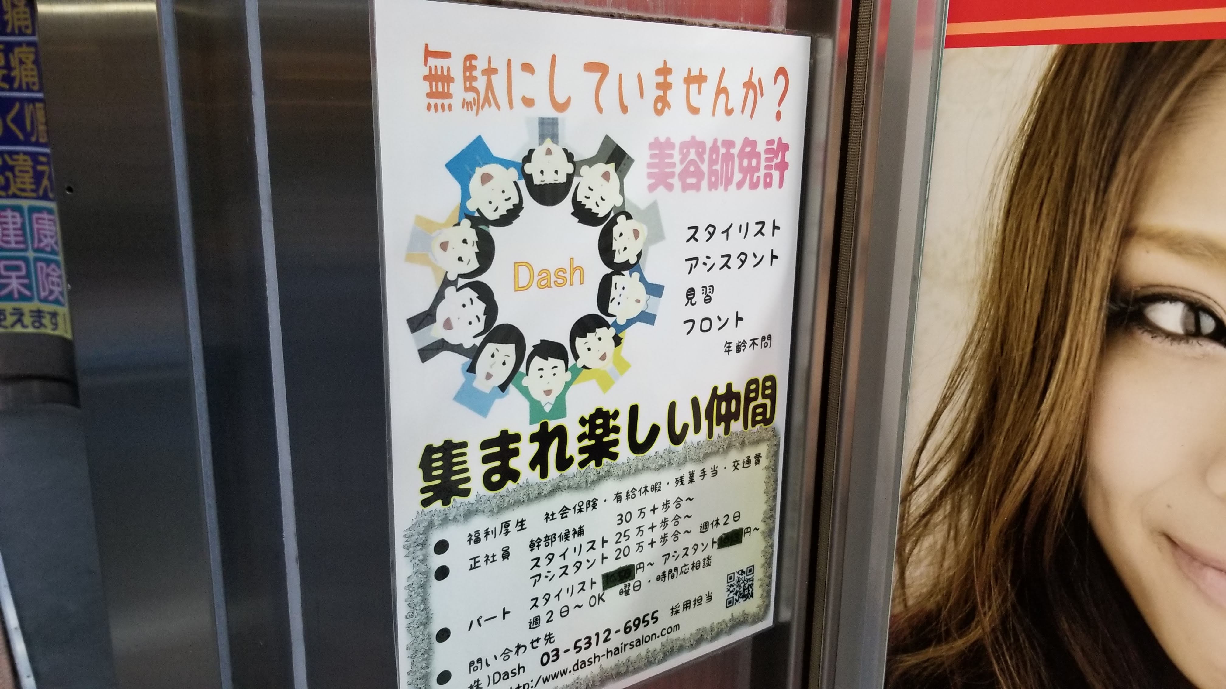 三浦靖雄 登録573号は西荻窪の美容室 ヘアプレゼンツ の求人張り紙 登録324号 アトリエプレゼンツ と運営会社が同じなので全く同じものが約1年の時を超えて登録です 使用は 円陣を組む若者のイラスト いらすとや いらすとやマッピング