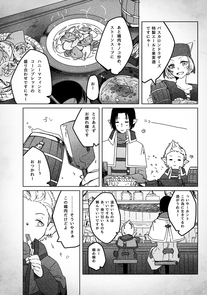 戦士たちの休息・その1 