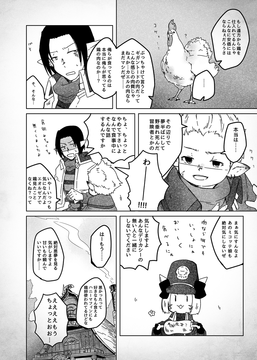 猫もどき Aiねこもどき メンテの夜長に アラミゴ解放におけるエオルゼア同盟軍の或る３人の話 1 3 T Co Jld2tsc3me Twitter