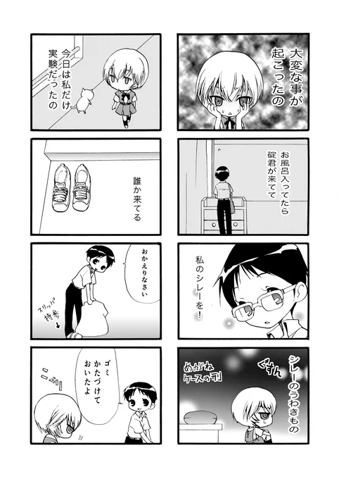 「ワンルームレイさん」(2/2) 