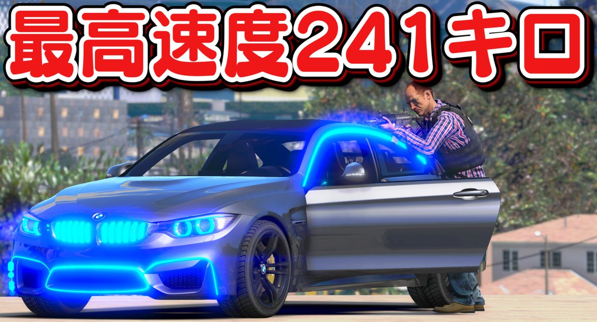 ほぅ ゲーム実況 V Twitter 本日 19 30分より Gta5 警察官になる 450 を公開します Bmw M4が登場 めちゃくちゃledが美しい 久しぶりのアメリカ警察で覆面パトカーとしてカーチェイス 動画を見る T Co Mfd8okhgyo T Co ほぅ ゲーム実況 V Twitter 本日 19 30分より Gta5 警察官になる 450 を公開します Bmw M4が登場 めちゃくちゃledが美しい 久しぶりのアメリカ警察で覆面パトカーとしてカーチェイス 動画を見る T Co Mfd8okhgyo T Co