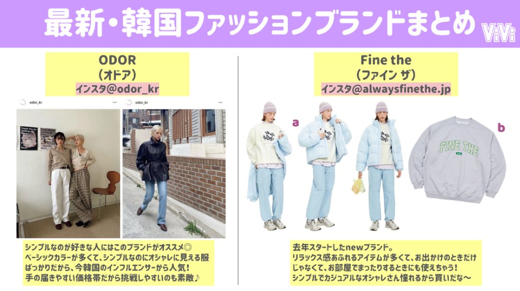 Vivi 最新韓国ブランド 使える韓国ファッションブランドまとめました T Co Cmikyxxdlf Vivi 最新韓国ブランド 使える韓国ファッションブランドまとめました T Co Cmikyxxdlf