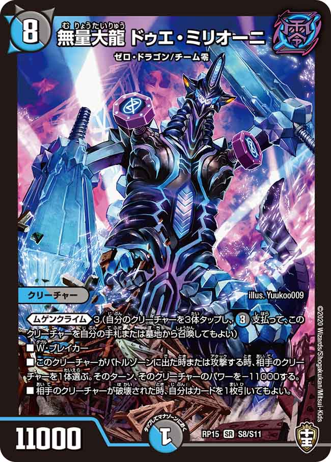 Darkness Fairy Twitterren 新カード情報 無量大龍 トゥリナーツァッチ 特殊勝利が難しいが自軍全スレイヤー 相手クリーチャーへのロックはムゲンクライムの弱点を補える ムゲンクライムでのフィニッシャーはゲンムエンペラーが除去したいならミリオーニがいるので