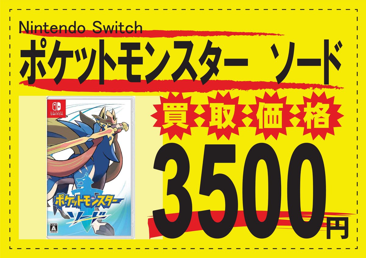ゲームアーク丸亀店 ゲームでも目指せ地域一番店 こんばんは ポケモン ソードorシールド ただいま買取にお持ちいただくと10 Upで 3850円 買取です 今からポケモンを始める方 個人的にはシールドをおススメいたします ゲームアーク丸亀店 ゲームでも目指せ地域一番店 こんばんは ポケモン ソードorシールド ただいま買取にお持ちいただくと10 Upで 3850円 買取です 今からポケモンを始める方 個人的にはシールドをおススメいたします