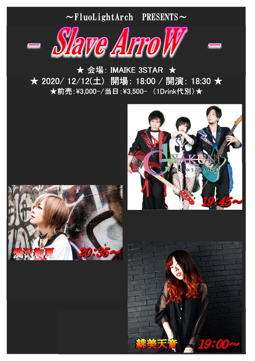 MAiTHUNa_info's tweet photo. 【天音ソロ】
12月12日(土)
FluoLightArch pre.
「 Slave Arrow 」

会場:今池3STAR
開場/開演 18:30/19:00
前売り予約/当日 3000円/3500円(1D別)

出演
愛沢絢夏/逆に、ゆうちゃんバンド/緋美天音
※コロナ禍により3組キャンセルになりました。

予約方法
チゲットor取置き
https://t.co/jkj0TpgZiK https://t.co/ptZEdbLiSh