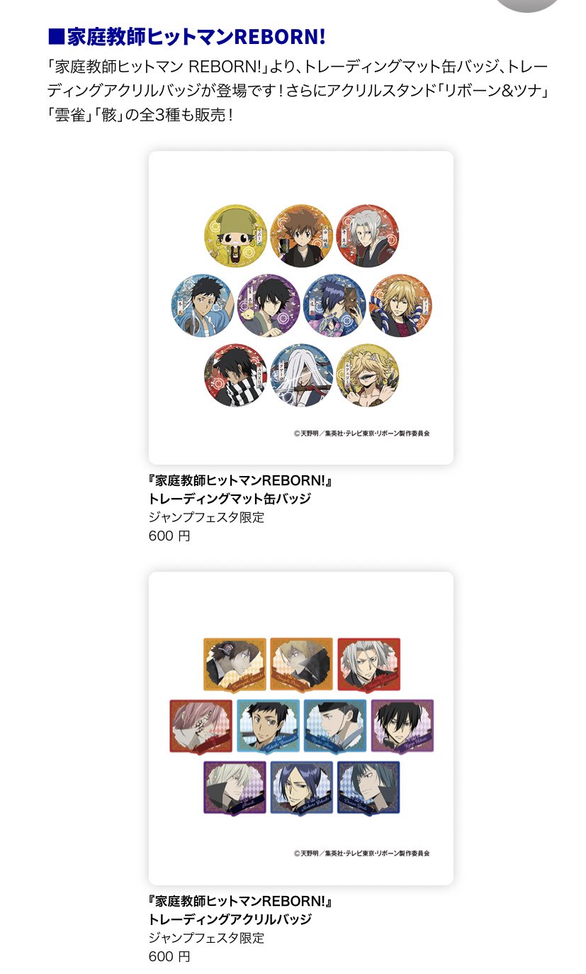 ブラック系21年ファッション福袋 家庭教師ヒットマンreborn ジャンプフェスタ Jf 16 缶バッジ ツナ バッジ おもちゃ ホビー グッズ ブラック系 16 942 Www Dawajen Bh