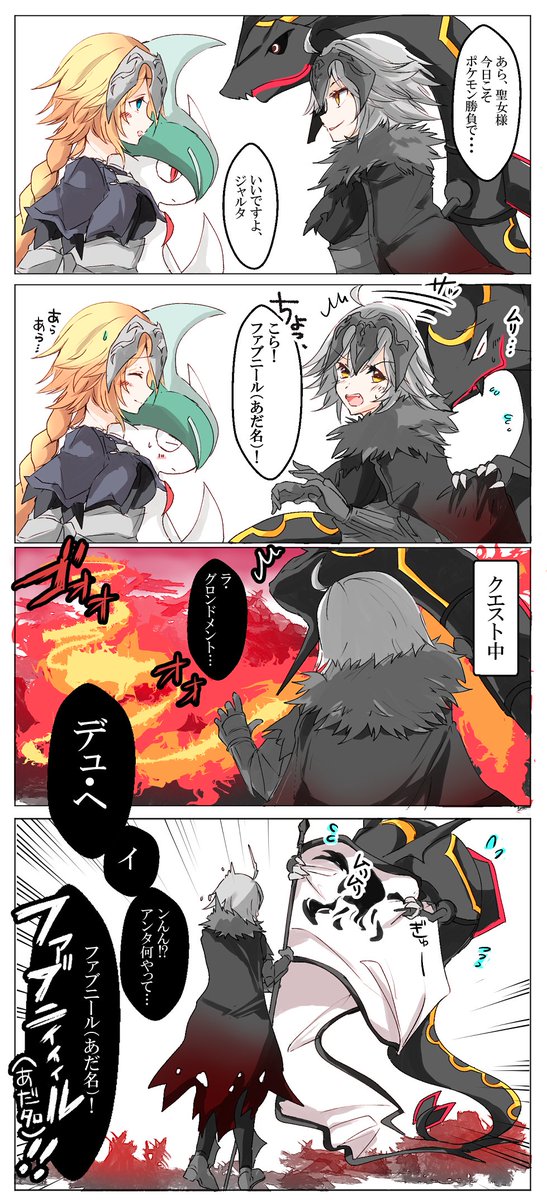 ポケモンとジャンヌ姉妹をよく描いています? #これが私の代表作 #FGO 