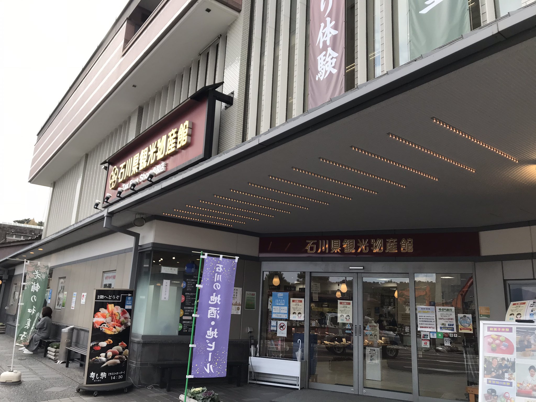 みどり 金沢旅2日目 石川県観光物産館にて こーちセレクト箸置き たろちゃんセレクト味噌汁買ったよ T Co Uiotqswhqo Twitter
