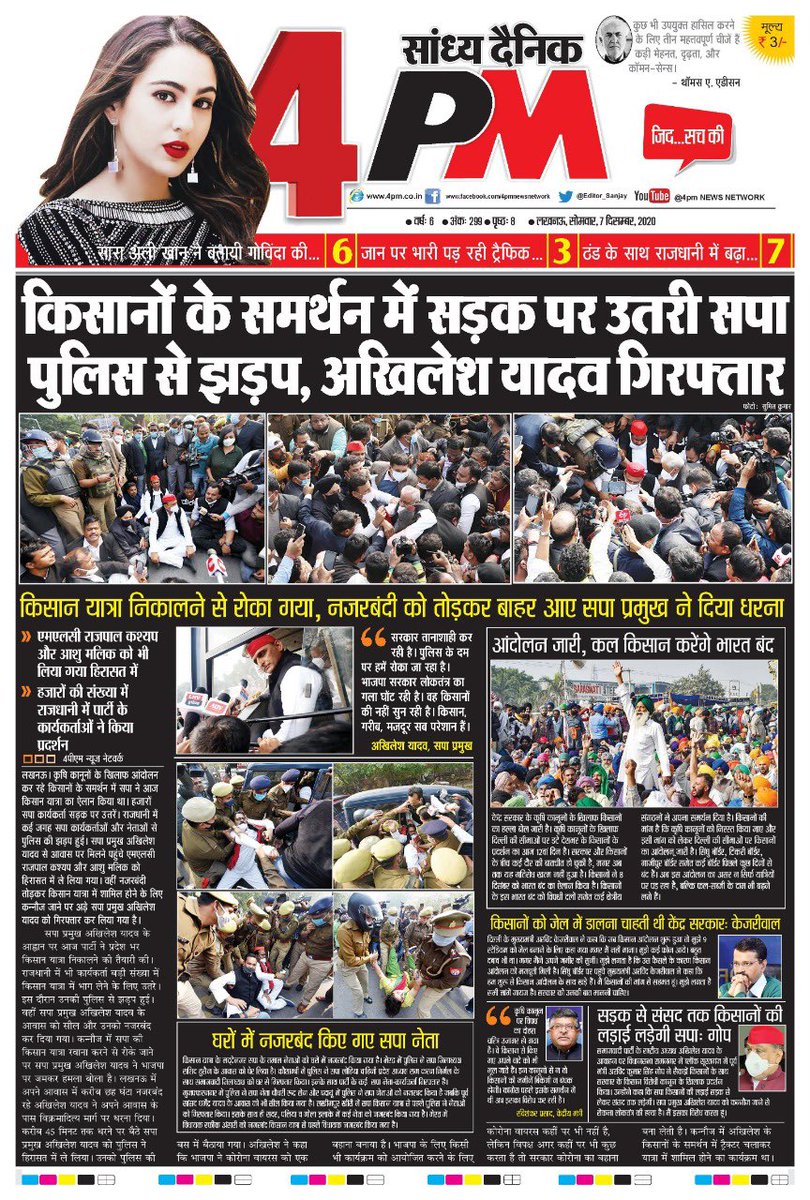 Editor_SanjayS's tweet photo. लंबे समय से लोग अखिेलेश यादव के इन्हीं तेवरों का इंतज़ार कर रहे थे . आज किसानों के समर्थन मे @yadavakhilesh सड़कों पर उतरे तो @samajwadiparty मे नयी जान आ गयी . https://t.co/jCWfiqHKGo