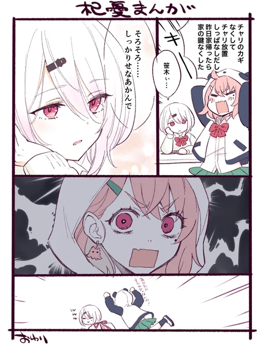 笹木を心配する杞憂マンガです。 #笹の絵 #しいなーと 