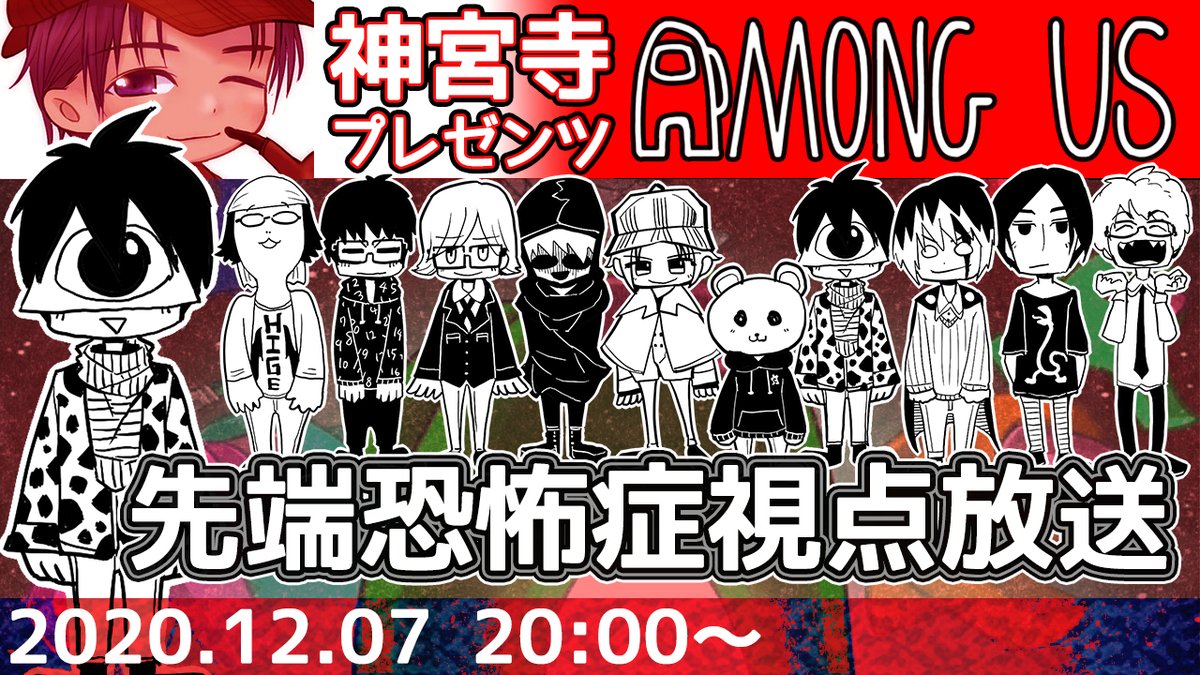 先端恐怖症 Auf Twitter Youtubeで生配信開始 切り抜きタグ せんたん切り抜き イラストタグ せんたんあーと 生配信感想タグ せんたん生配信 神宮寺 蛇足 れぷちん プテラたかはし テラゾー せらみかる まっくす ひげおやじ ふぁんきぃ 敬称略 Among Us 先端恐怖症 Auf Twitter Youtubeで生配信開始 切り抜きタグ せんたん切り抜き イラストタグ せんたんあーと 生配信感想タグ せんたん生配信 神宮寺 蛇足 れぷちん プテラたかはし テラゾー せらみかる まっくす ひげおやじ ふぁんきぃ 敬称略 Among Us