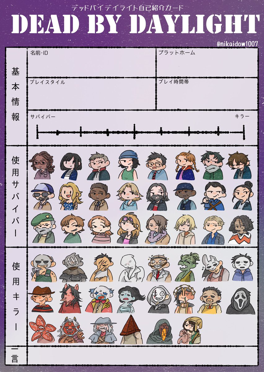 ハッシュタグ Dbd自己紹介カードテンプレ ハッシュタグ Dbd自己紹介カードテンプレ