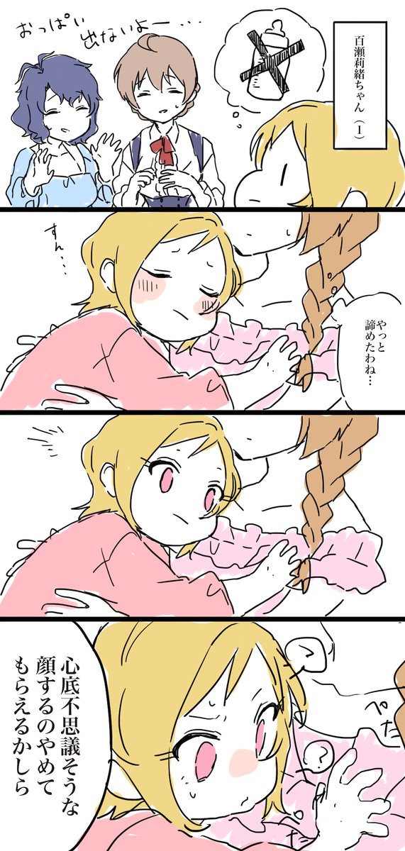 前に描いたももせりおちゃん(1)の漫画見つけて可愛かったからちょっと手直ししたやつあげちゃう?? 