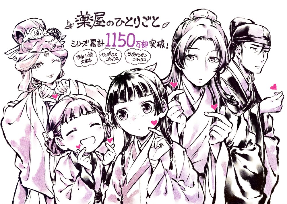 薬屋のひとりごと がシリーズ累計発行部数1150万部を突破 部数すごいことになってるな あにまんch 薬屋のひとりごと がシリーズ累計発行部数1150万部を突破 部数すごいことになってるな あにまんch