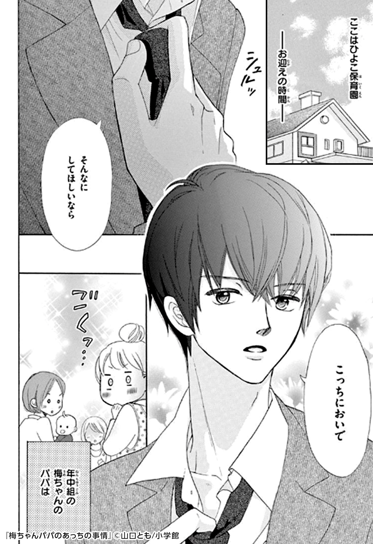 めちゃコミック 漫画紹介 公式 保育士と保護者 秘密の関係って ドキドキしますね T Co Yn87d3liay 梅ちゃんパパのあっちの事情 1 3 女性漫画 漫画 試し読み めちゃコミ めちゃ犬 Pr T Co Bfsdrdv3kd Twitter