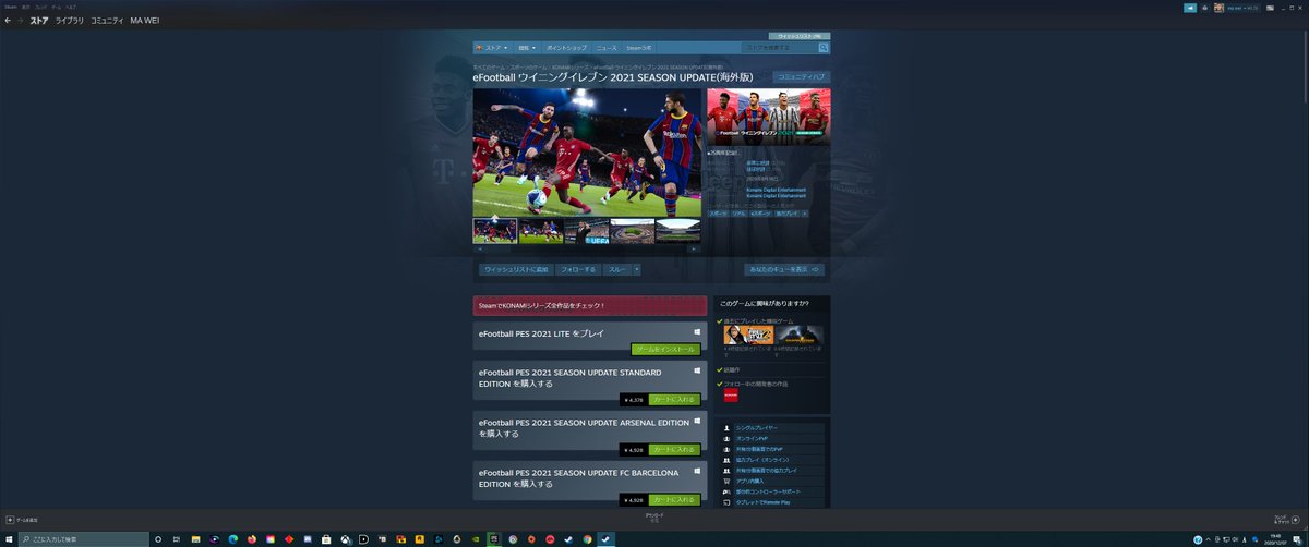 Isashi Che Ma Wei Matsui Efootball ウイニングイレブン 21 Season Update 海外版 より Steamでも告知が事前にあったわけではなかったから驚いたが海外のefootball Pes 21の日本語版 という形ででもリリースされてpcでプレイできるのを喜んでいるよ Isashi Che Ma Wei Matsui Efootball ウイニングイレブン 21 Season Update 海外版 より Steamでも告知が事前にあったわけではなかったから驚いたが海外のefootball Pes 21の日本語版 という形ででもリリースされてpcでプレイできるのを喜んでいるよ