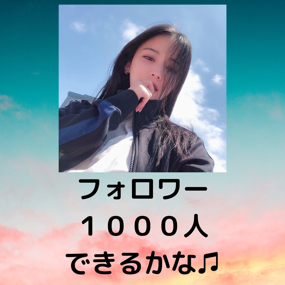 yu1ch_gmn's tweet photo. Twitterのフォロワーさんが1000人行ったらどんな状態でも感謝のプレゼント企画します😁

なのでよろしくおねがいします😊 https://t.co/kND0PmiDy9
