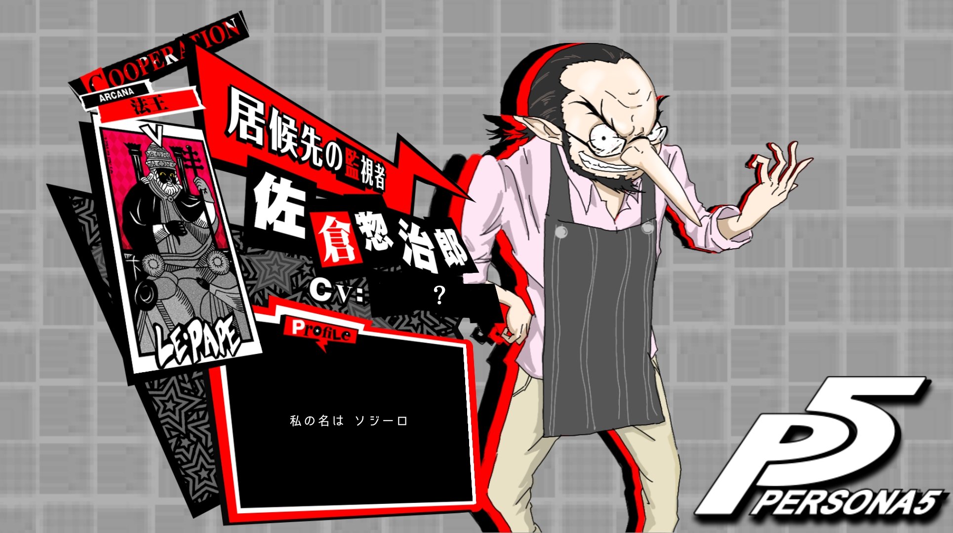 又ぅガ ルブルべ ﾙﾌﾞﾗﾝ ﾍﾞﾙﾍﾞｯﾄはじめました ペルソナ Persona ペルソナ5 Persona5 P5 P5r P5s ジュスティーヌ カロリーヌ ラヴェンツァ イゴール 佐倉惣治郎 佐倉双葉 雨宮蓮 T Co Mjnppgovfz Twitter
