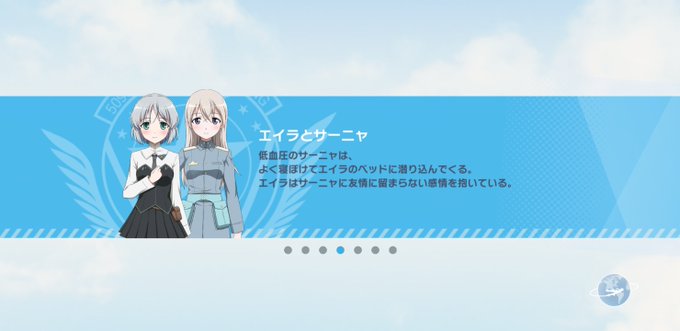 Tipsのひみつ
#ストライクウィッチーズ 
#ユナフロ 