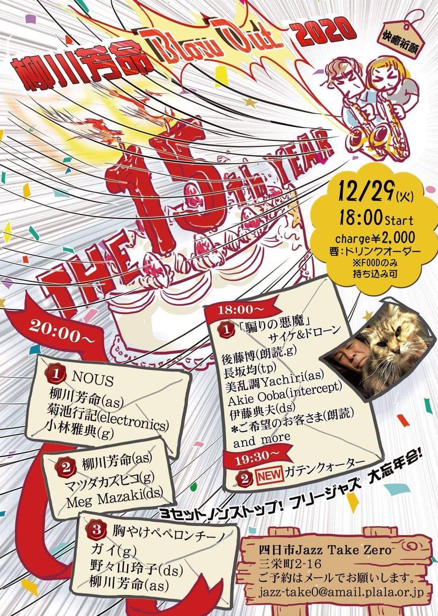 kikuchiyukinori's tweet photo. 12/29（火）@ 四日市　Jazz Take Zero
18:00 start ¥2000
柳川さん　小林さんとやってるNOUSで出演します。
年末、ぜひよろしくお願いします。 https://t.co/RWn71ZsrQQ