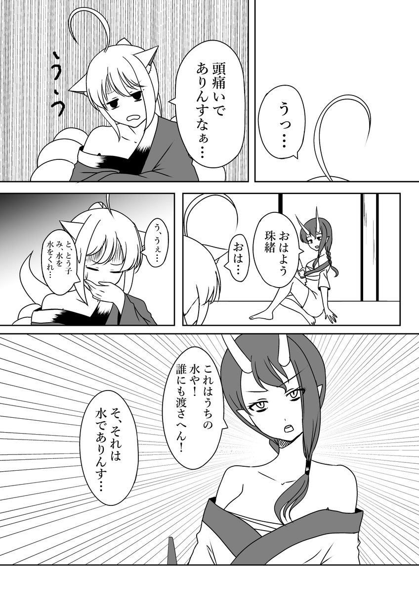 28話
#漫画が読めるハッシュタグ 
#妖怪 