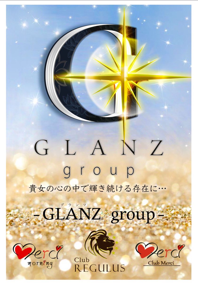 RegulusClub's tweet photo. グランツグループ11月度グループナンバートップファイブ！

2020も残す所、1ヶ月切りました。
残��わずかではありますが、グランツグループをよろしくお願い致します。

求人キャンペーンもしてますので、まずはご連絡を！

貴女の心の中で輝き続ける存在に…グランツグループ！ https://t.co/J4HBEgOwbD
