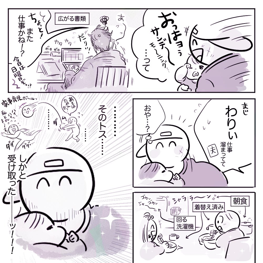 みんなでつないだ日曜日〜〜!

#育児漫画
#育児日記
#休日とは 