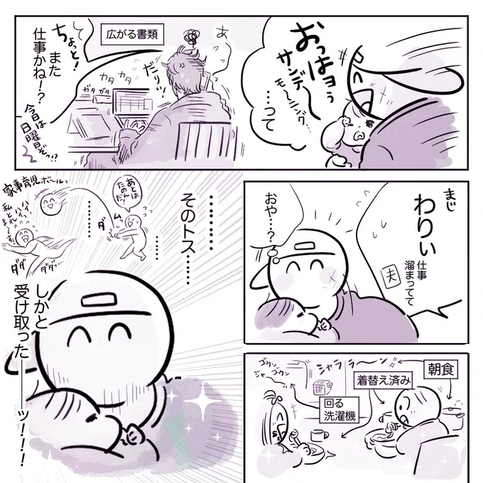 みんなでつないだ日曜日〜〜!

#育児漫画
#育児日記
#休日とは 