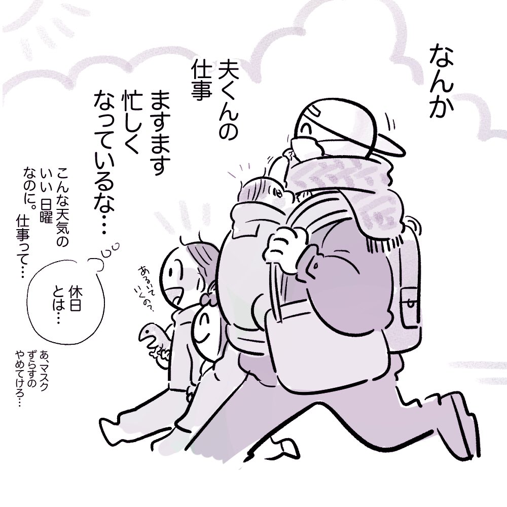 みんなでつないだ日曜日〜〜!

#育児漫画
#育児日記
#休日とは 