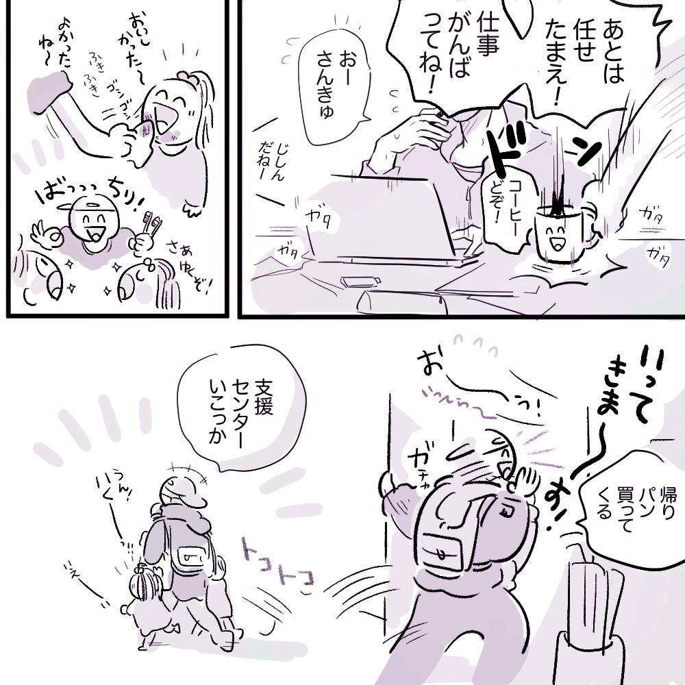 みんなでつないだ日曜日〜〜!

#育児漫画
#育児日記
#休日とは 