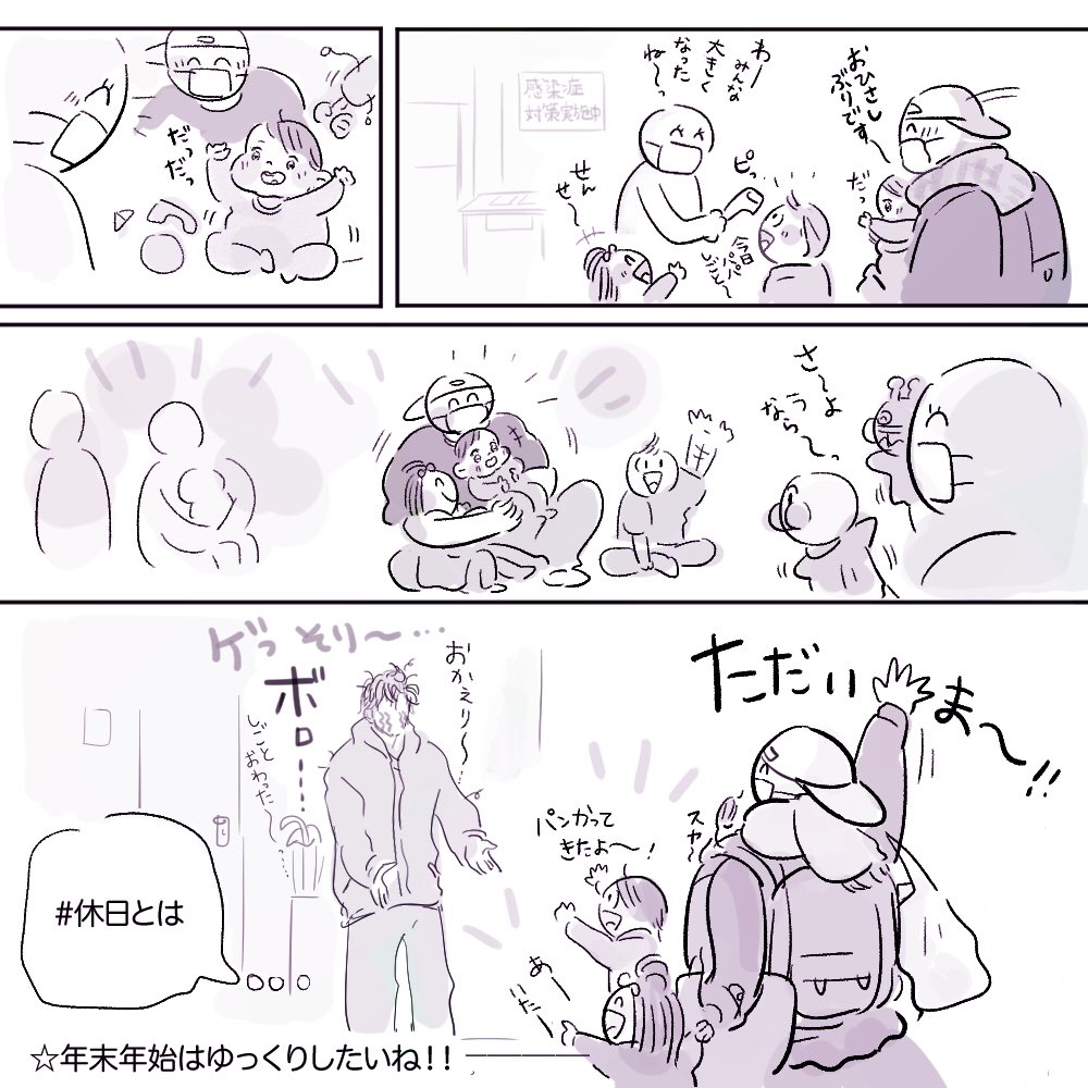 みんなでつないだ日曜日〜〜!

#育児漫画
#育児日記
#休日とは 