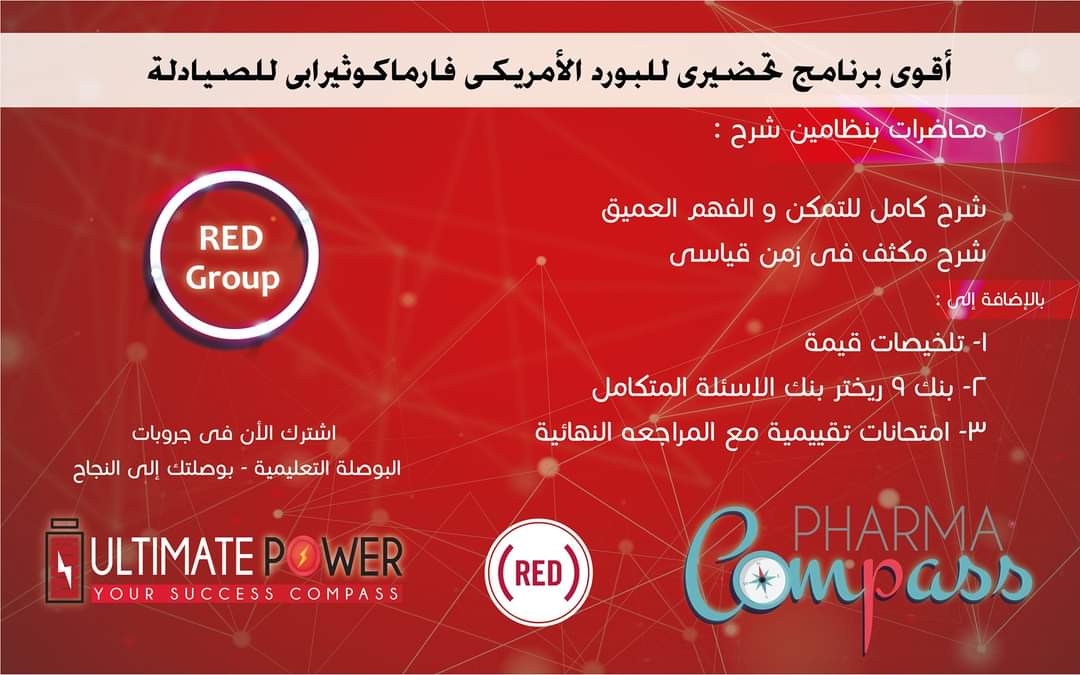 Pharma_compass's tweet photo. البورد الأمريكى للصيادلة .. انضم معنا الآن فى أحدث جروب محضر للبورد الأمريكى .. جروب Red الجديد

لمزيد من تفاصيل الكورس الجديد تواصل من خلال الواتس آب:
https://t.co/jpaSuNlu3i https://t.co/F1iHsuzZ4N