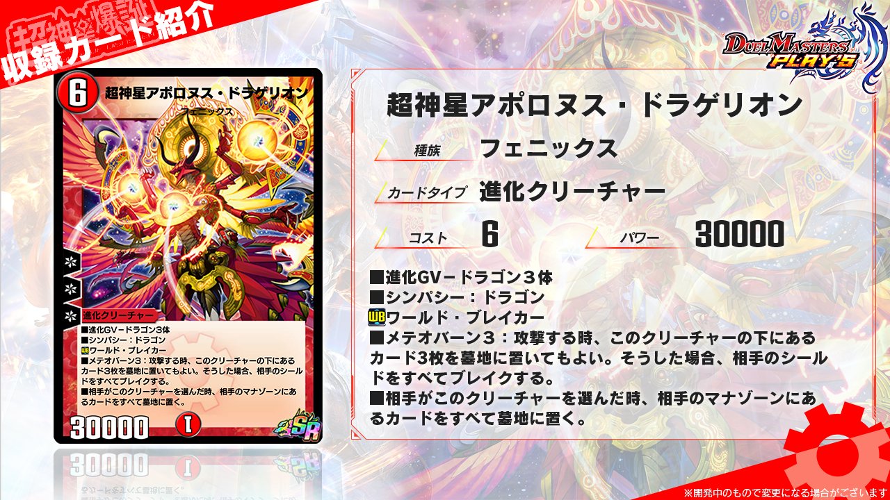 デュエル マスターズ プレイス 公式 第7弾カード情報 超神星アポロヌス ドラゲリオン 3体目に出現したフェニックスは世界を一瞬で焼き尽くすほどの力を持つ 神にも等しい存在だった 公式番組で最新情報公開中 T Co Mg5f6sozbt デュエル マスターズ プレイス 公式 第7弾カード情報 超神星アポロヌス ドラゲリオン 3体目に出現したフェニックスは世界を一瞬で焼き尽くすほどの力を持つ 神にも等しい存在だった 公式番組で最新情報公開中 T Co Mg5f6sozbt
