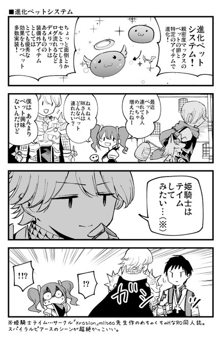 進化ペットシステム #RO 